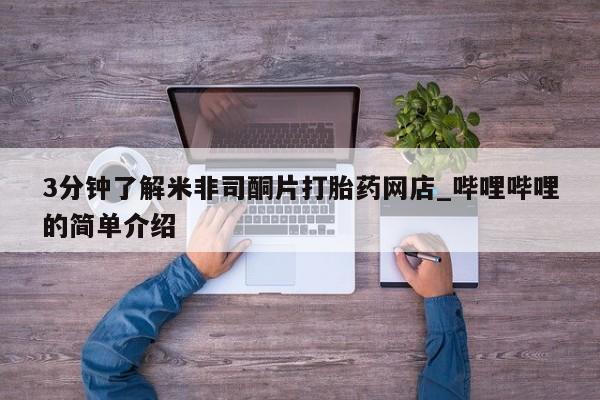 网上私人卖的打胎药6新闻 第163页
